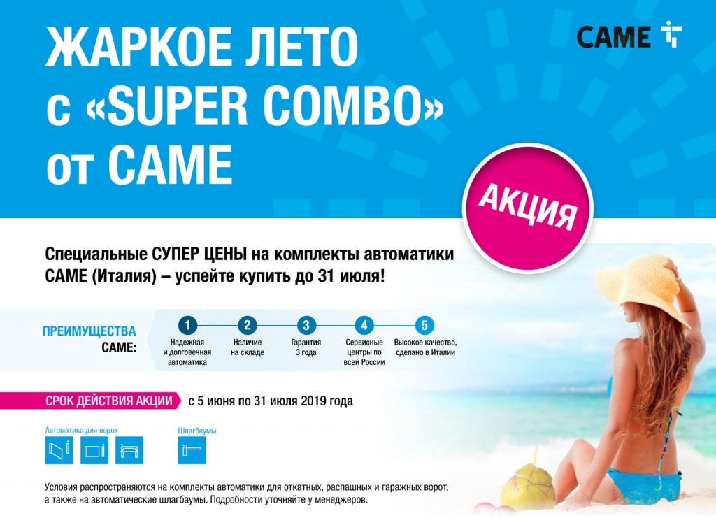 zharkoe-leto-s-super-combo-ot-same zharkoe-leto-s-super-combo-ot-same